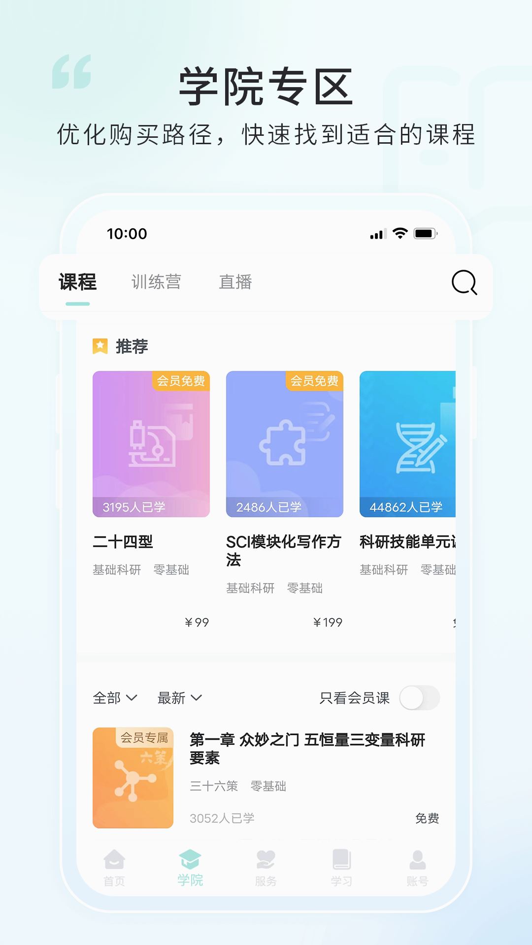 解螺旋app