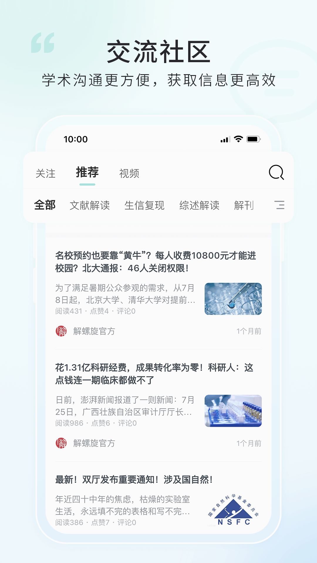 解螺旋app