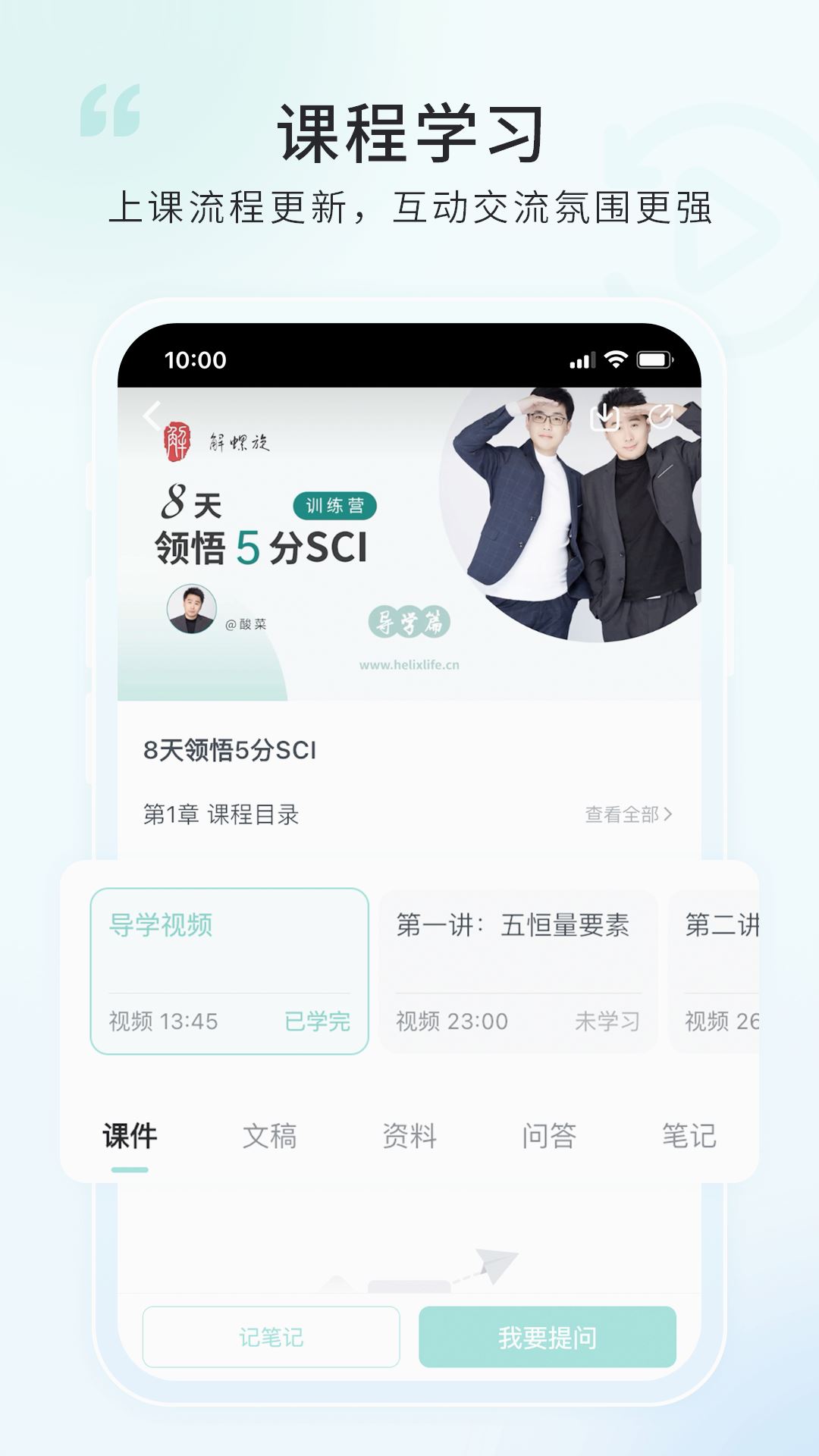 解螺旋app