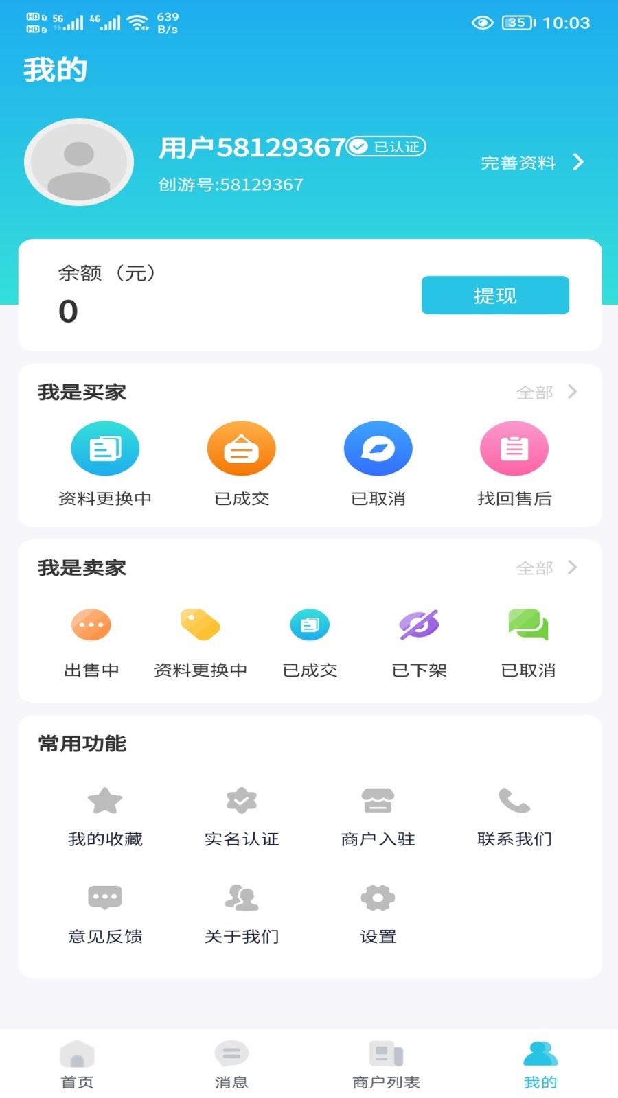 创游游戏交易平台app