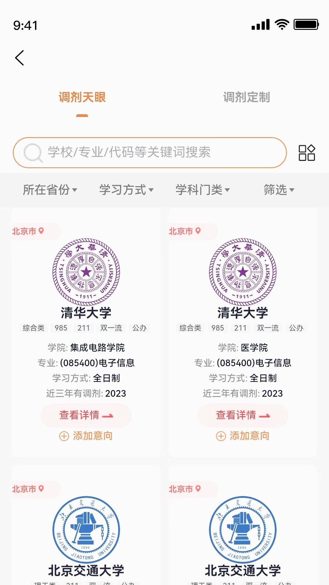 研新生考研天眼app