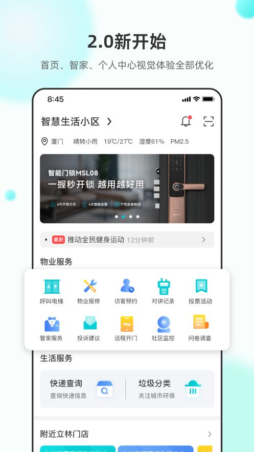 立林智慧生活app