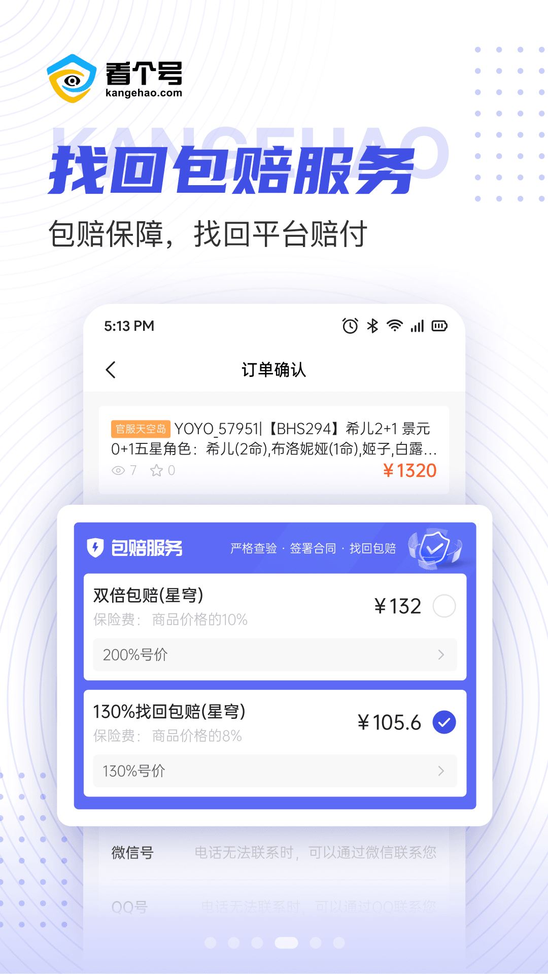 看个号app下载