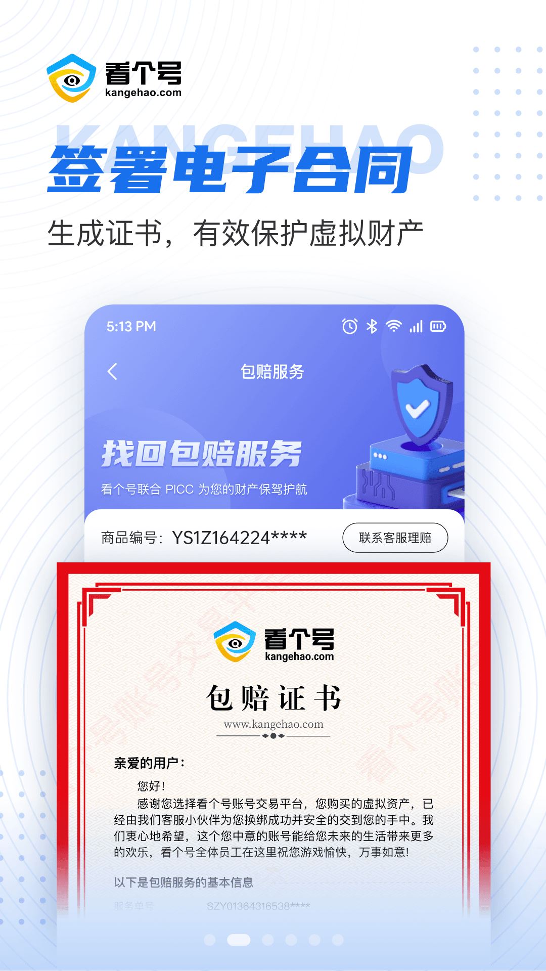 看个号app下载