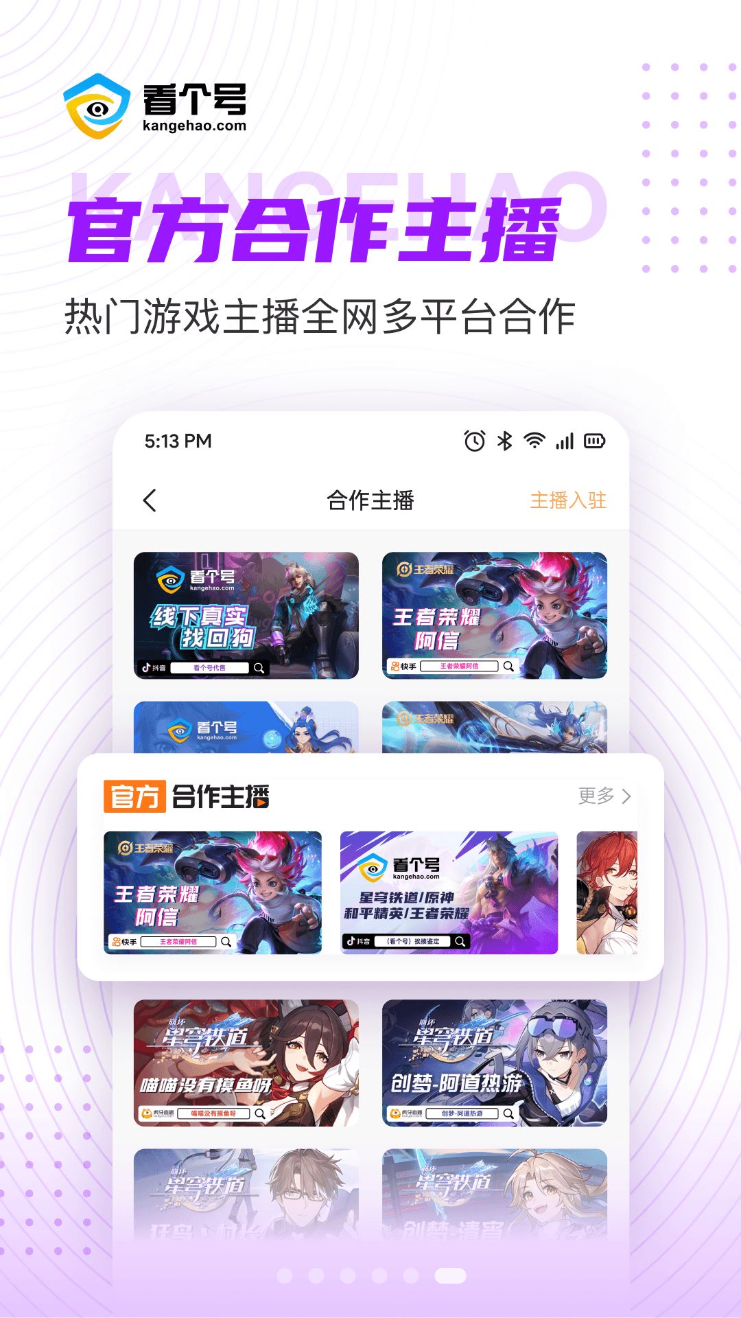 看个号app下载