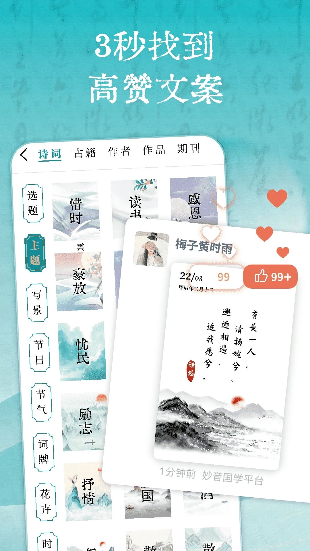 妙音国学app最新版