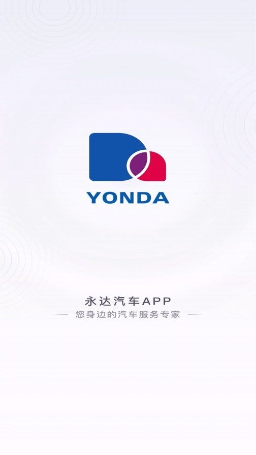 永达汽车app