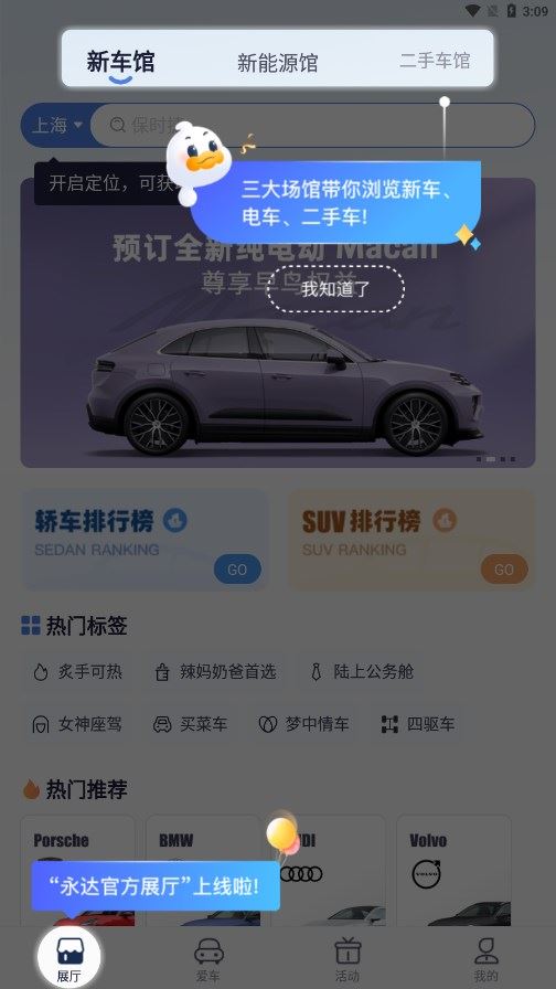 永达汽车app