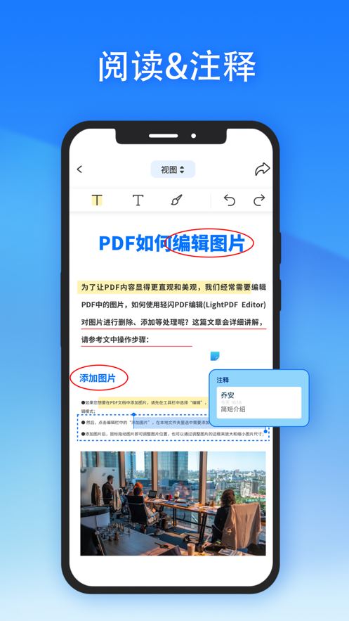 轻闪PDF app