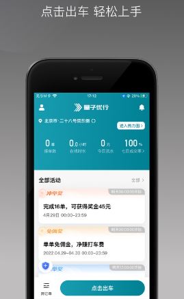 量子优行司机app