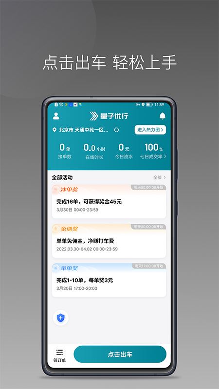 量子优行司机app