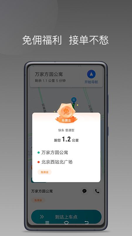 量子优行司机app