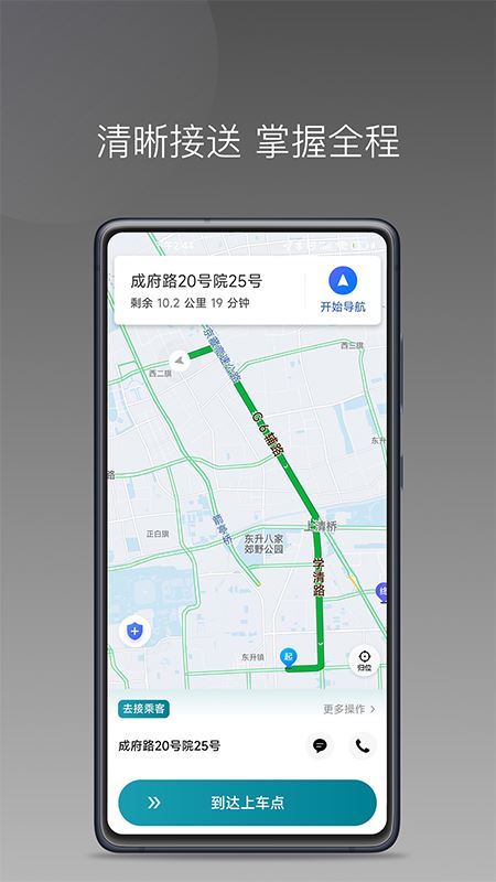 量子优行司机app