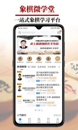 象棋微学堂app