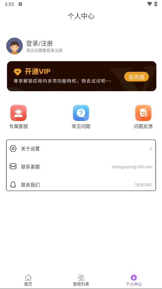 音频剪辑转换器app