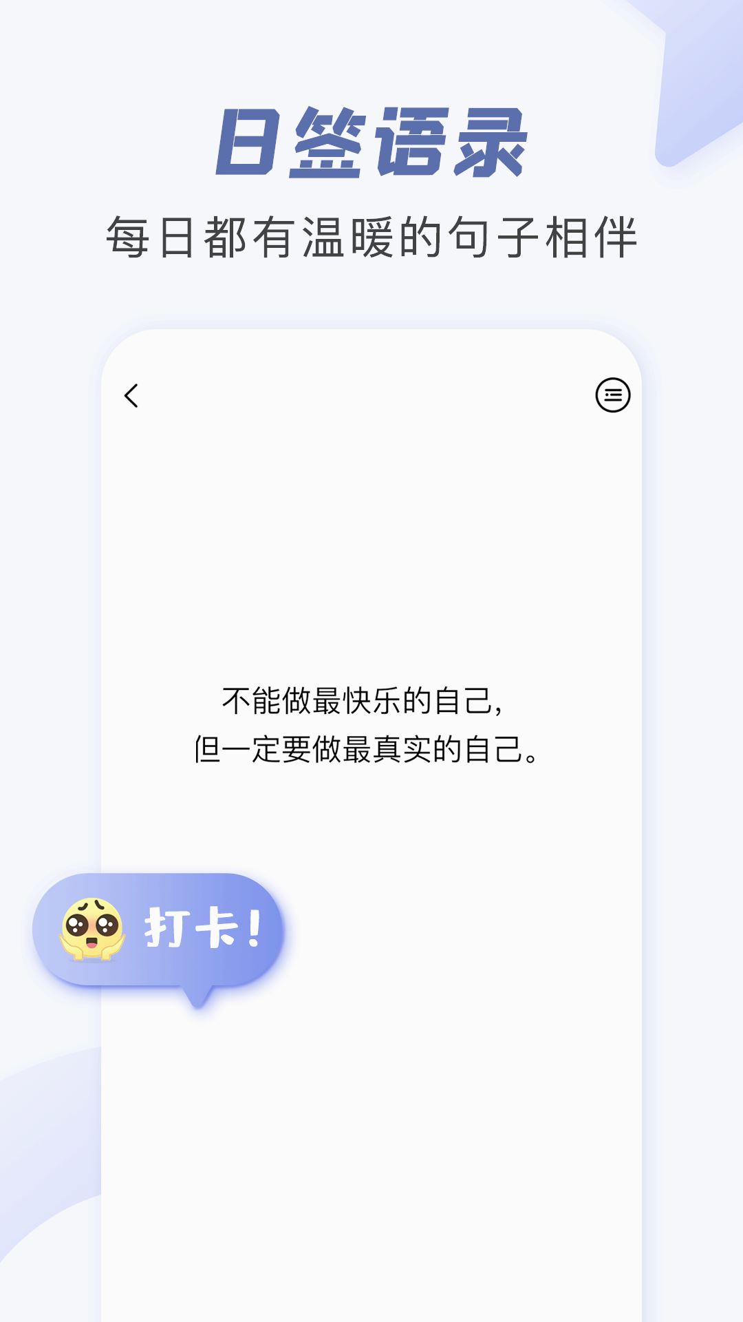 天天文案朋友圈文案助手app