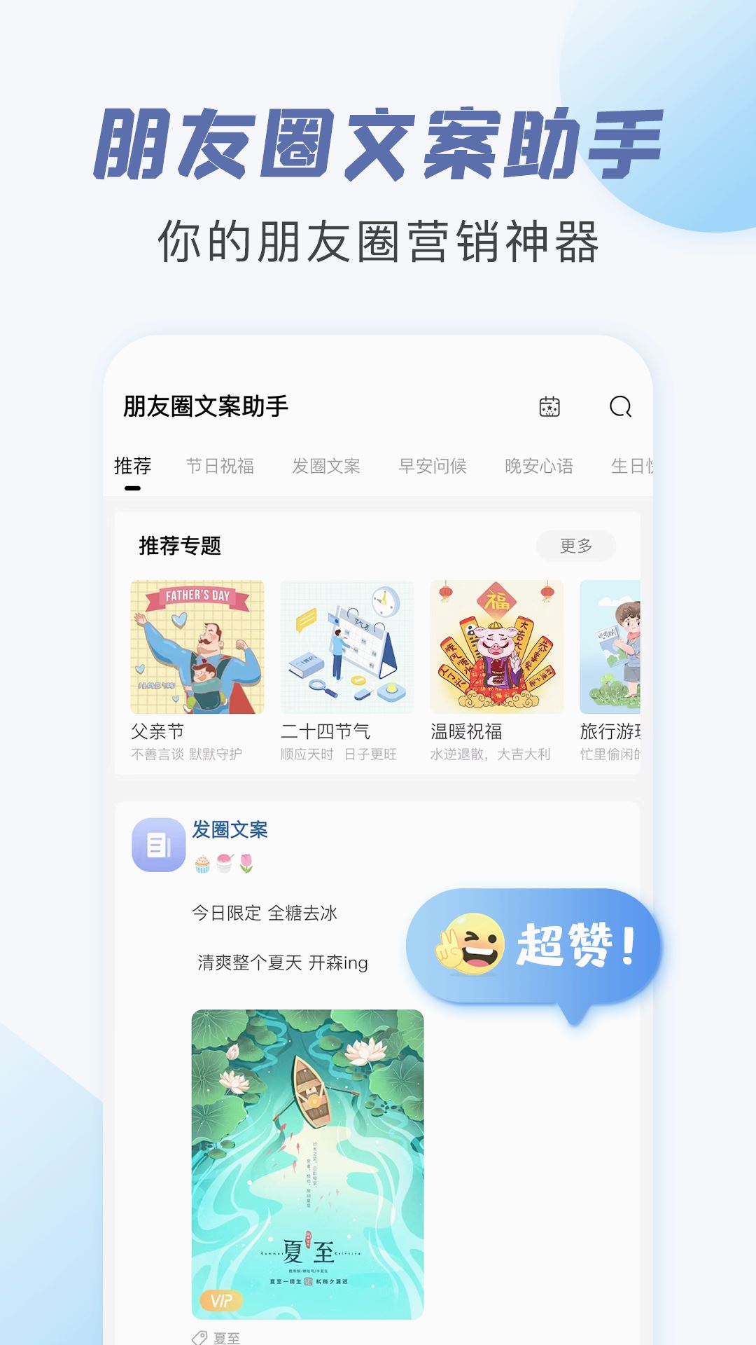 天天文案朋友圈文案助手app