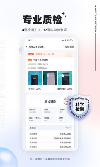 小当竞拍app