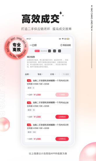 小当竞拍app