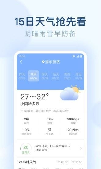 朗朗天气app