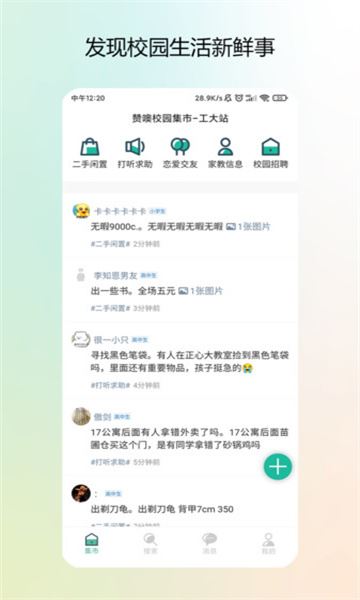 校园集市app