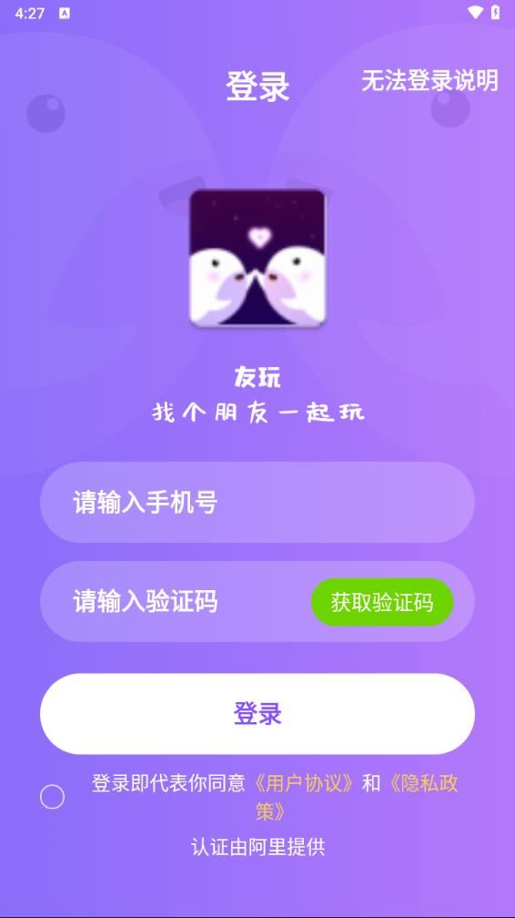 友玩陪玩app