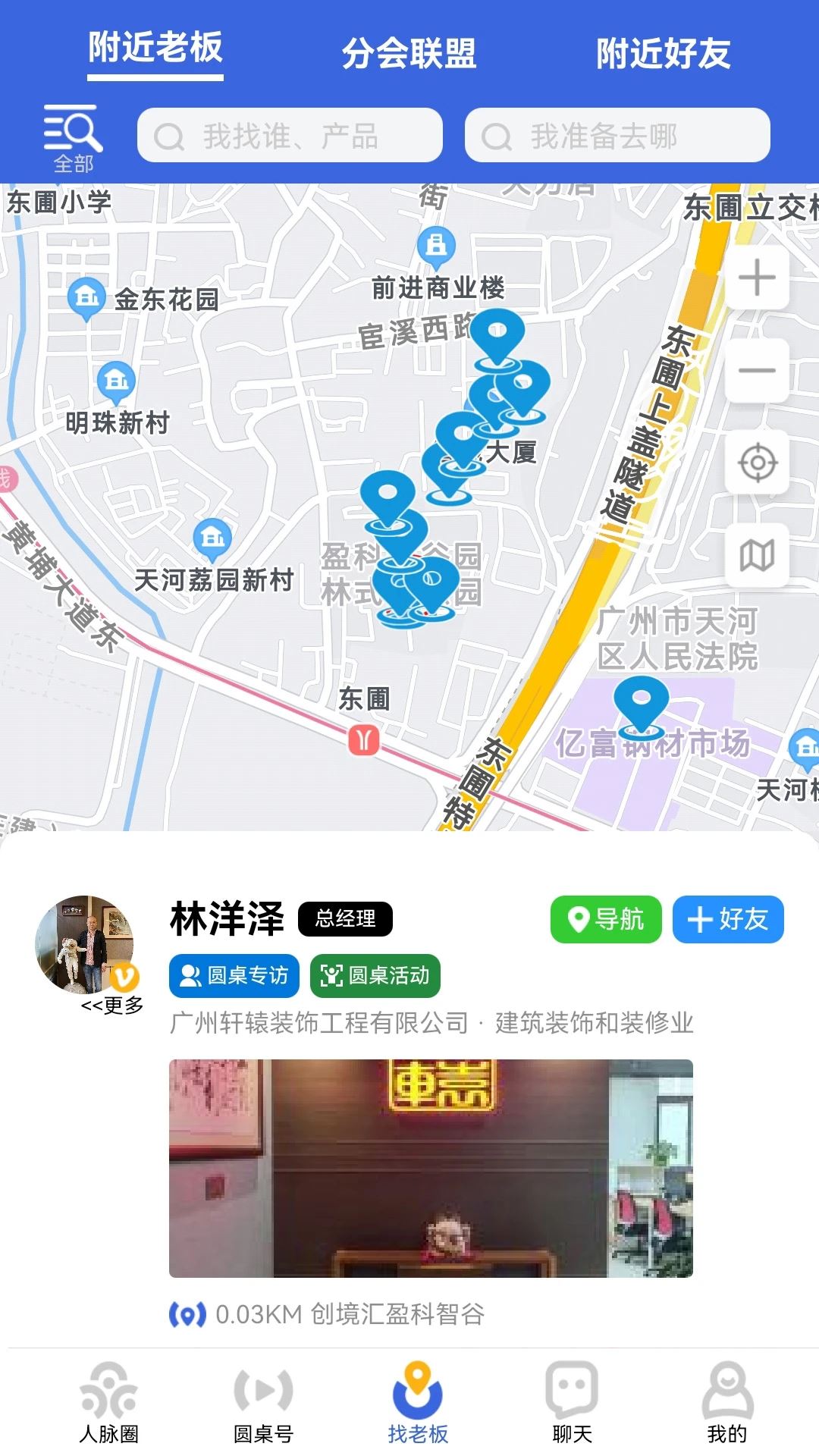 圆桌人脉app