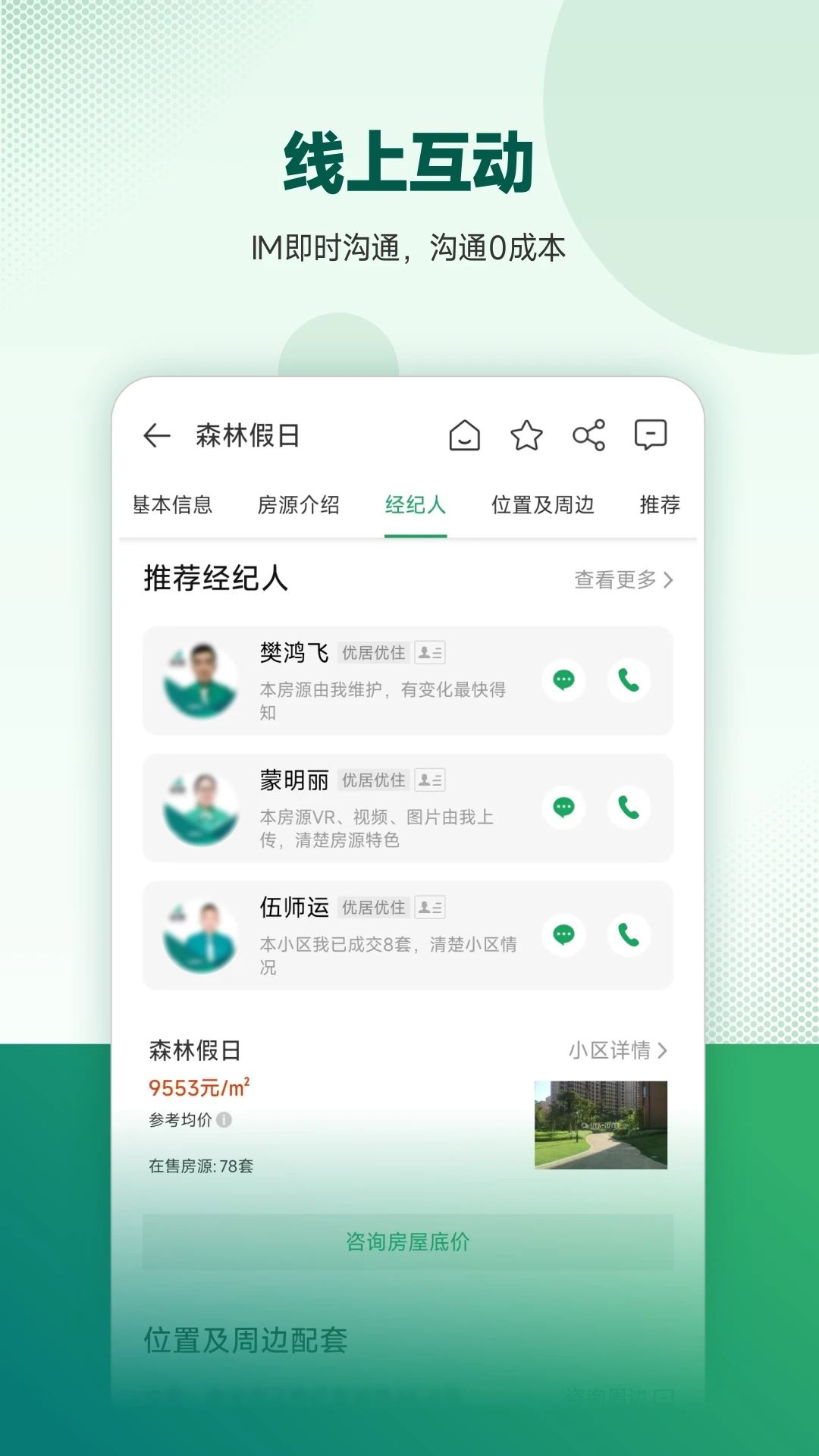 优居找房app