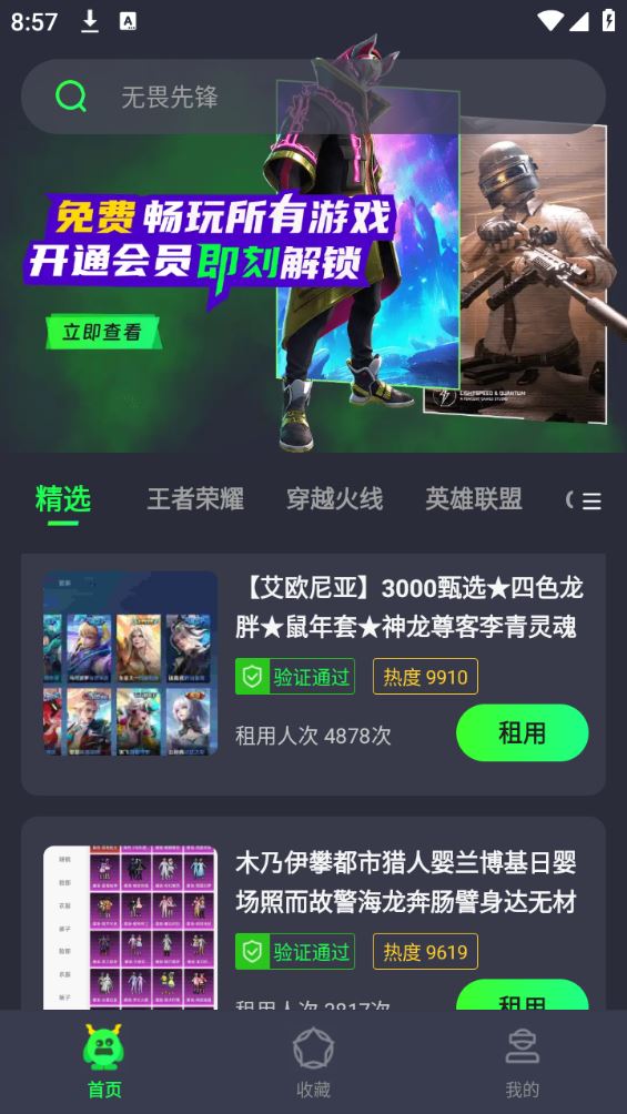 游戏租号玩app