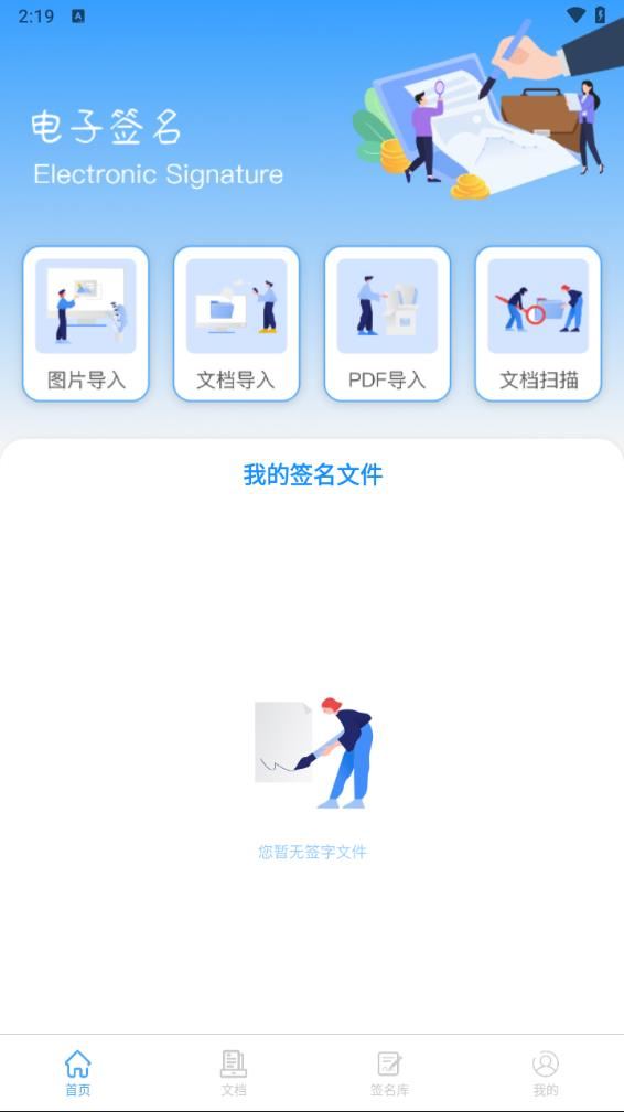 i电子签名app