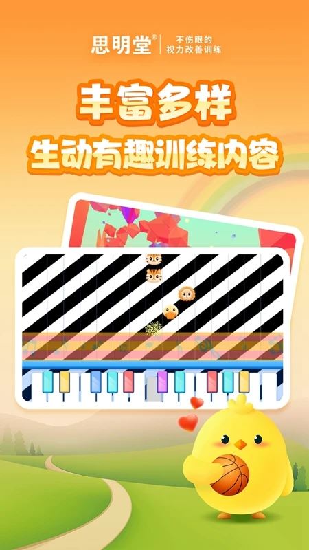 弱视训练会员版app