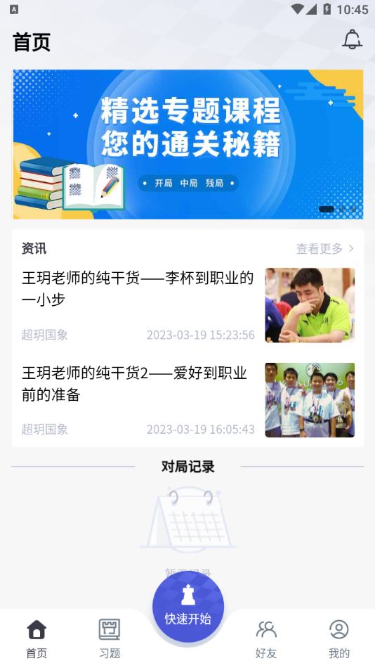 超玥国象app