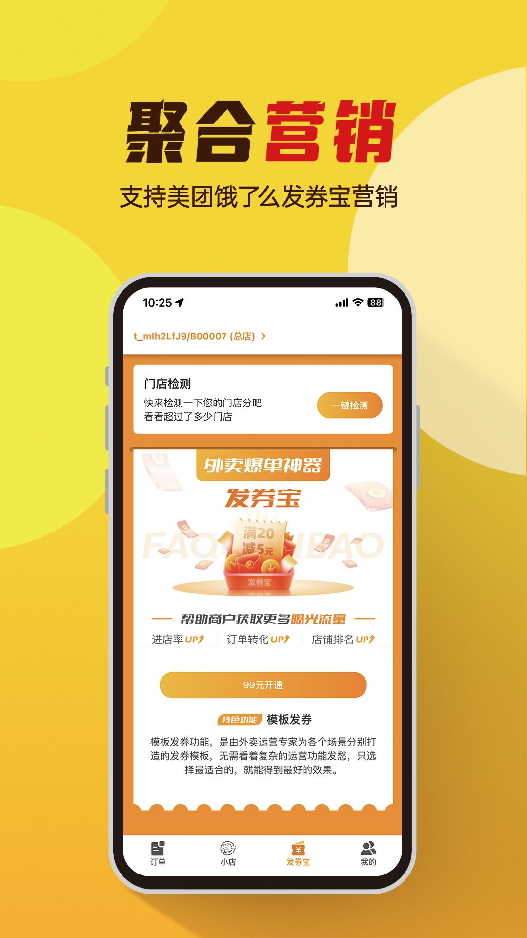 小店掌柜App下载安装