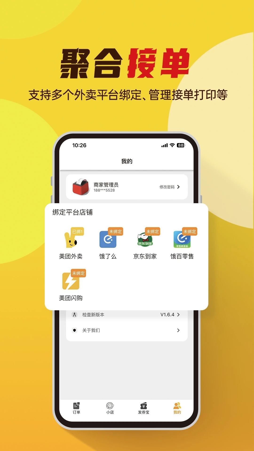 小店掌柜App下载安装