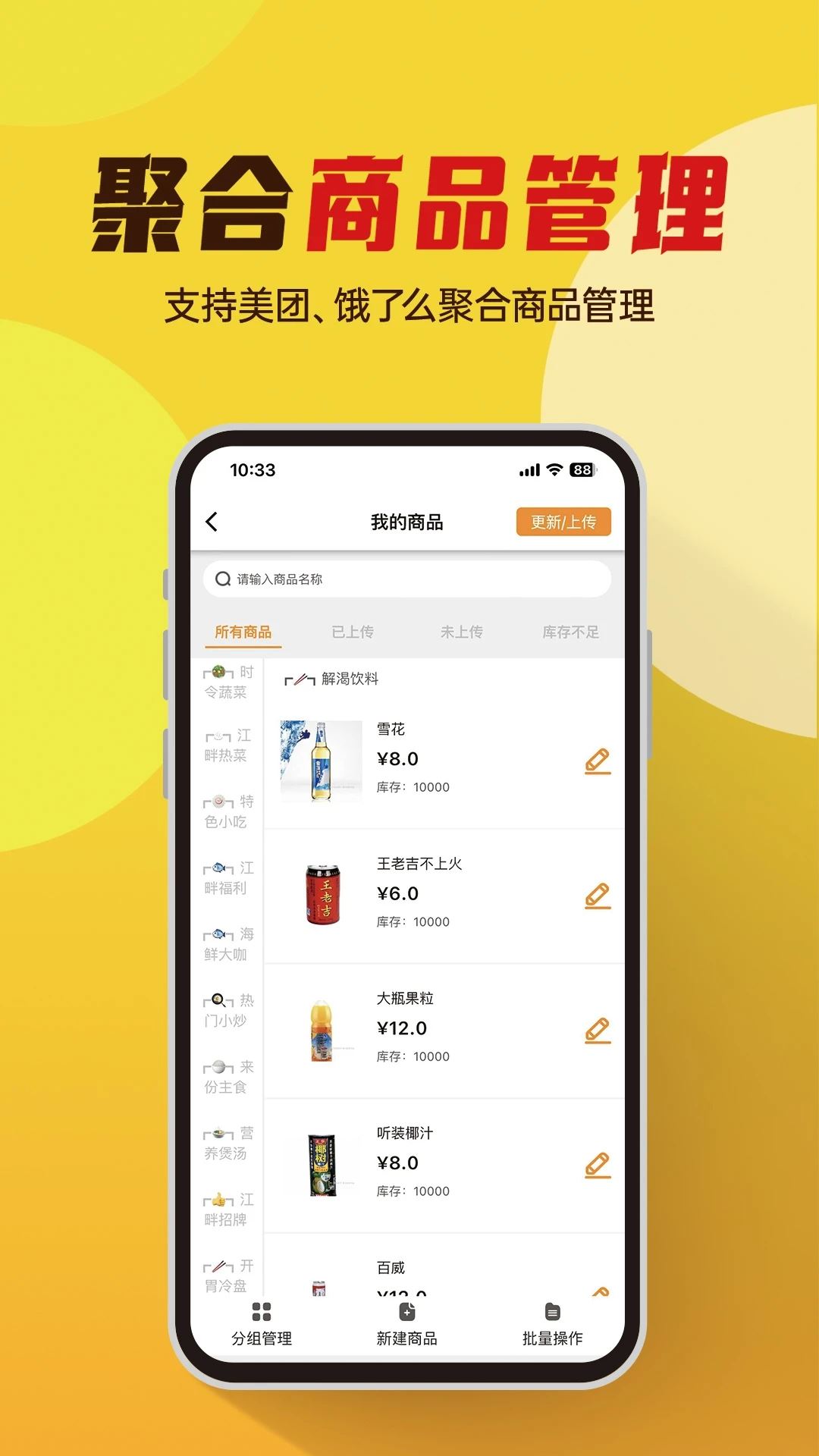 小店掌柜App下载安装