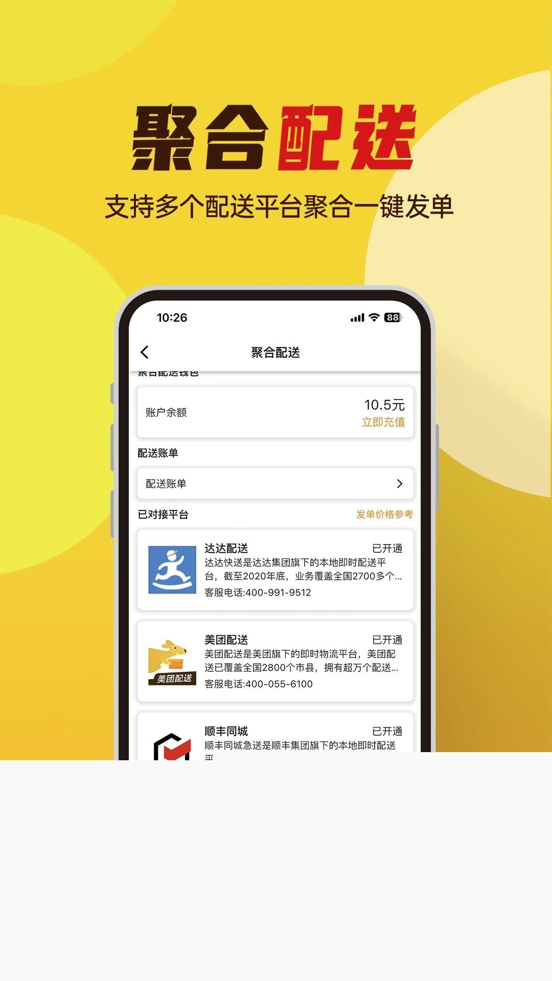 小店掌柜App下载安装