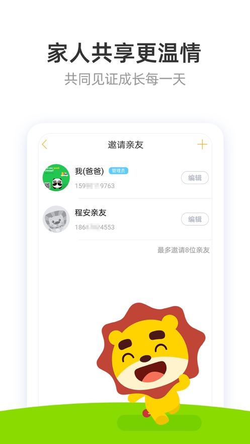 棒小孩成长记app下载