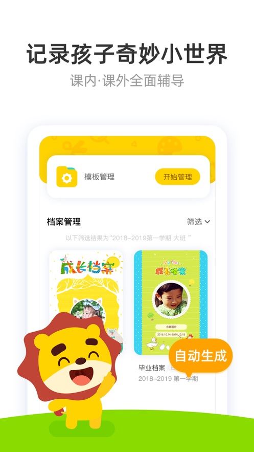 棒小孩成长记app下载