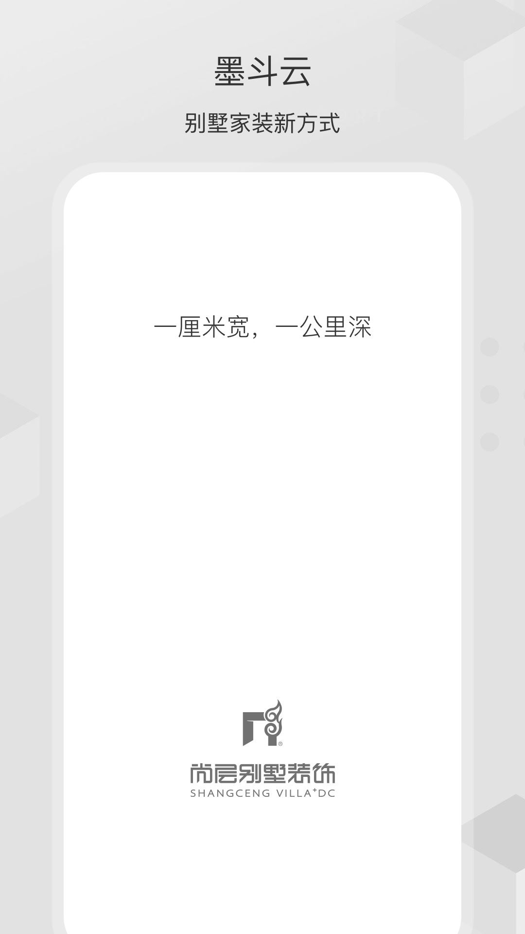 尚层之家APP