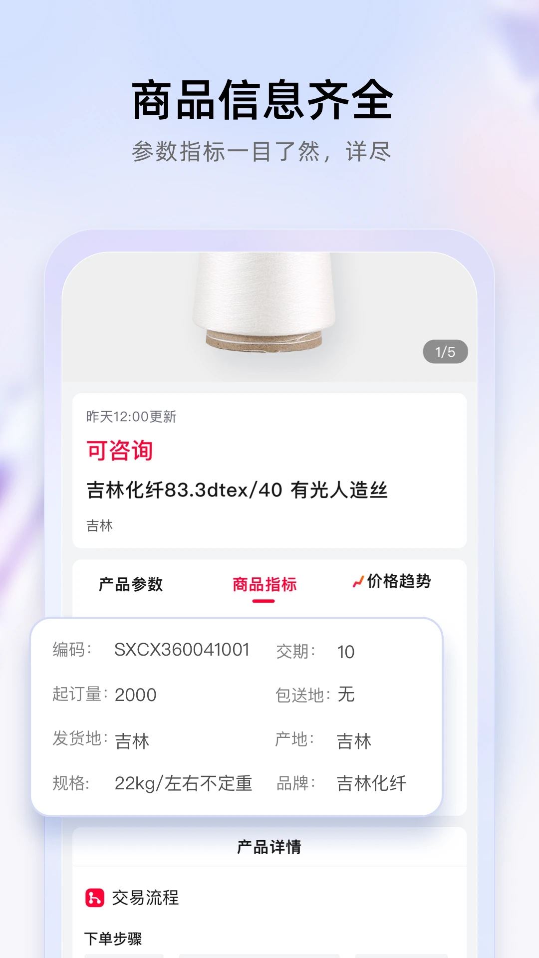 飞梭APP(织厂管理)