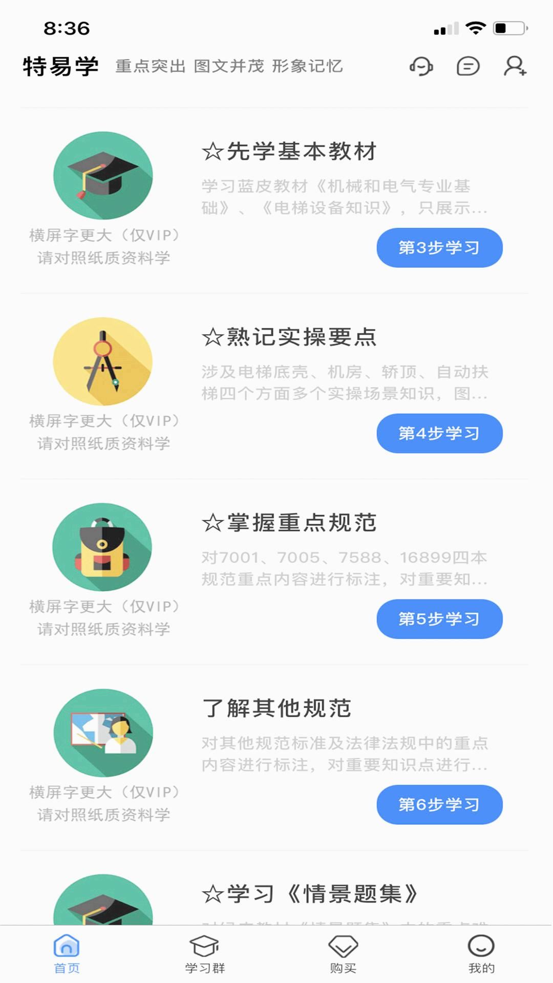 特易学app