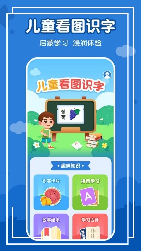 儿童看图识字app下载