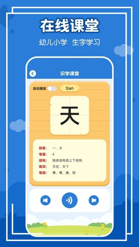 儿童看图识字app下载