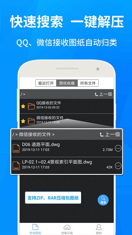 CAD快速看图app