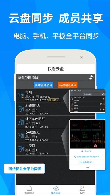 CAD快速看图app