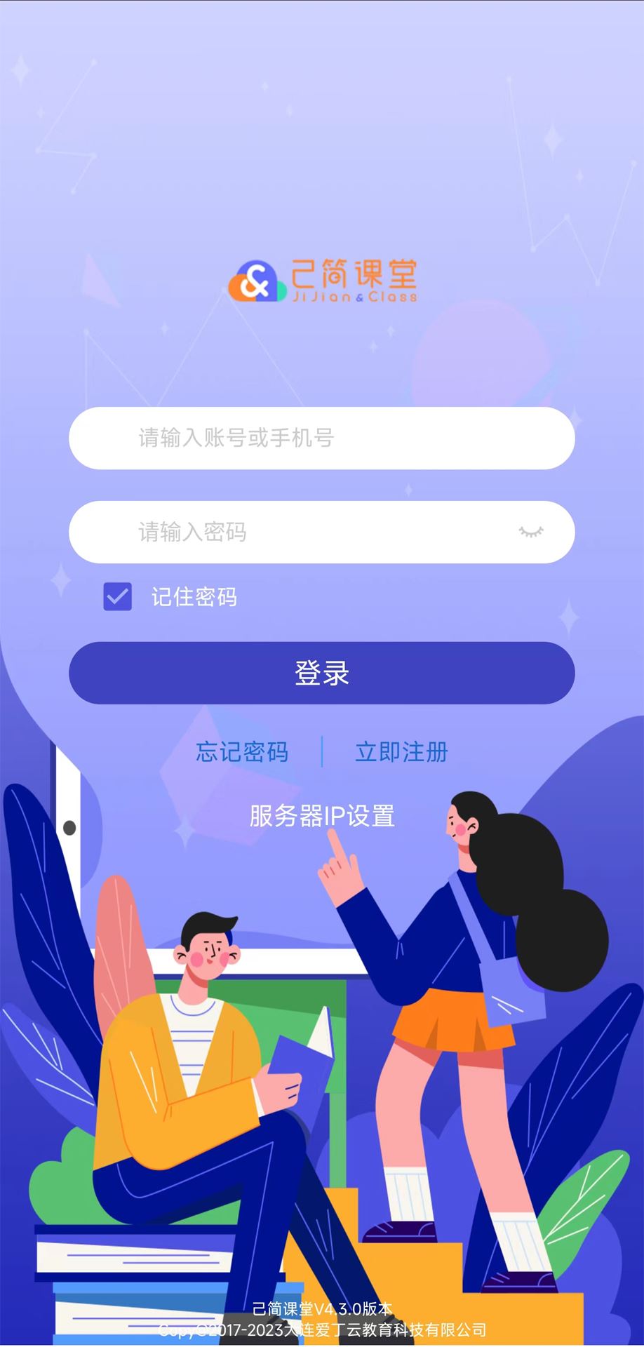 己简课堂APP爱丁