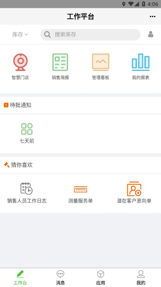 亿建通协同app