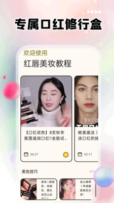 红唇app