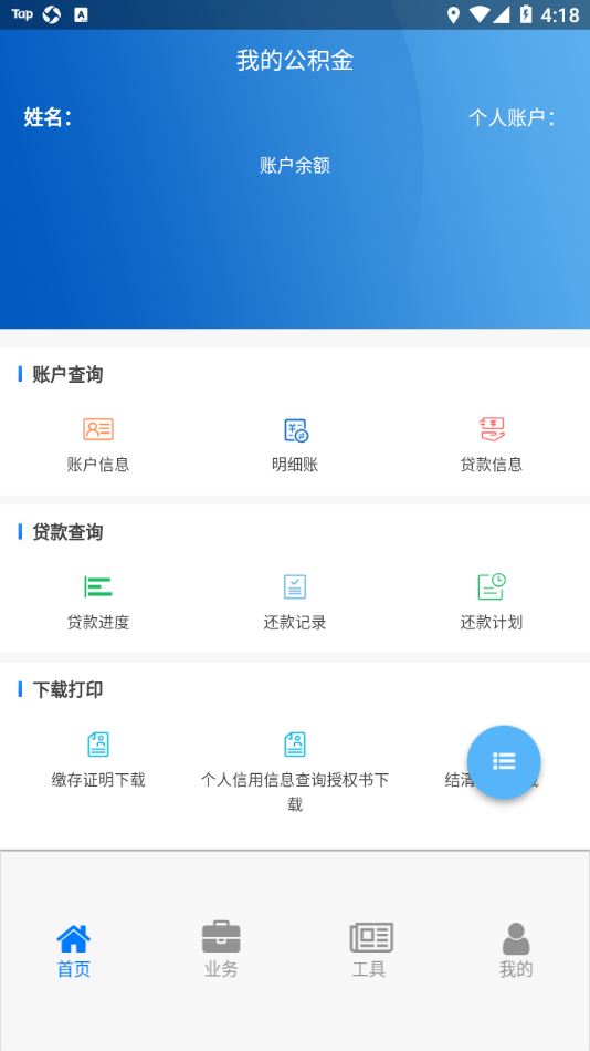 四川省级住房公积金app