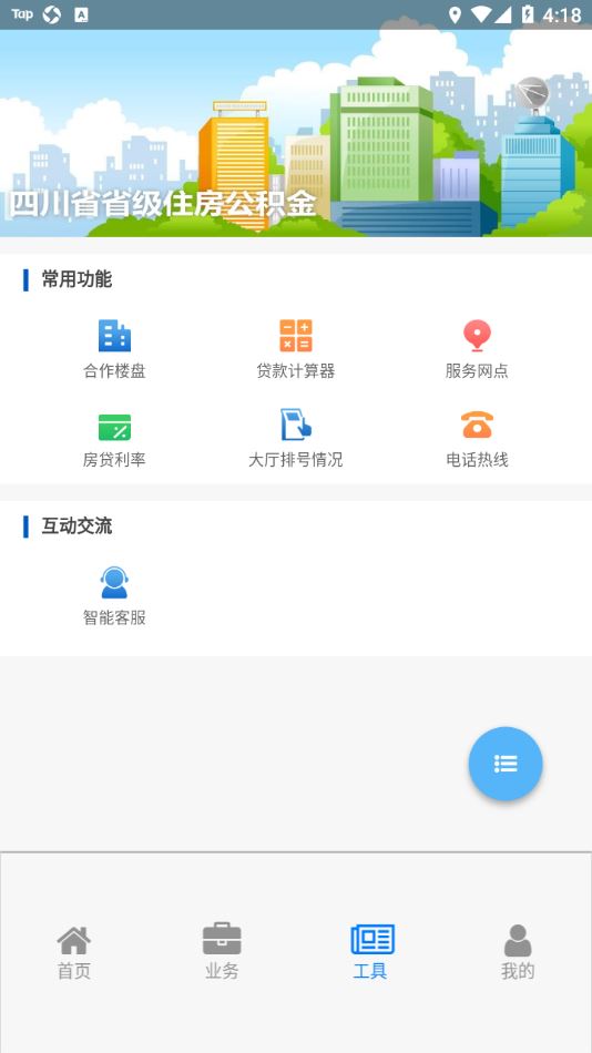 四川省级住房公积金app